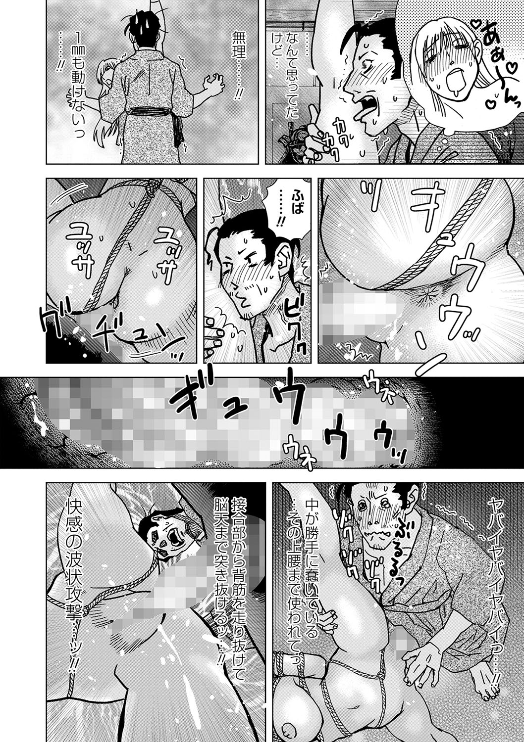COMIC Masyo 2024-06 - Page 233