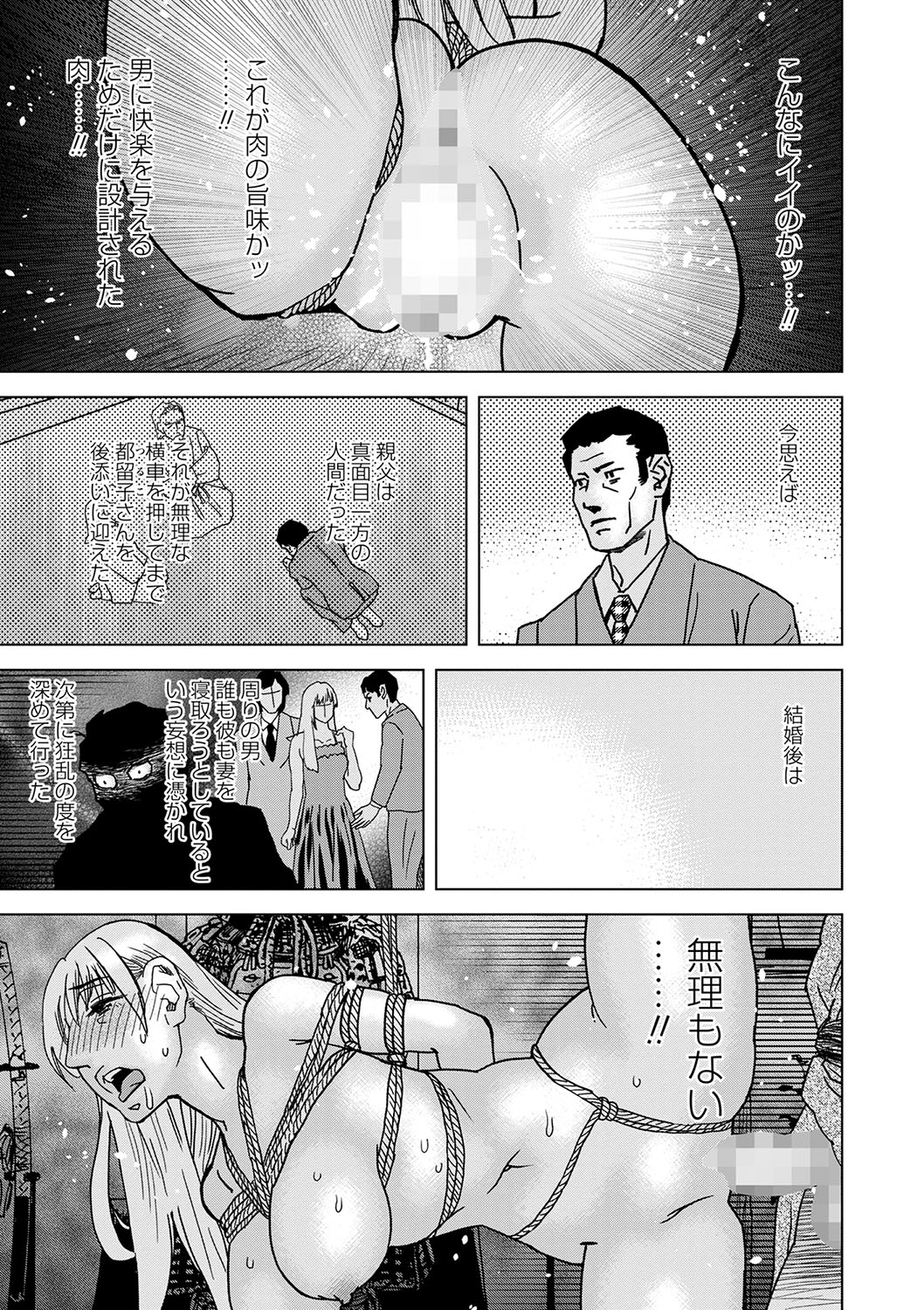 COMIC Masyo 2024-06 - Page 234