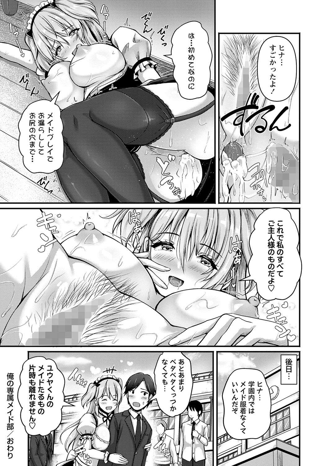 COMIC Masyo 2024-06 - Page 45
