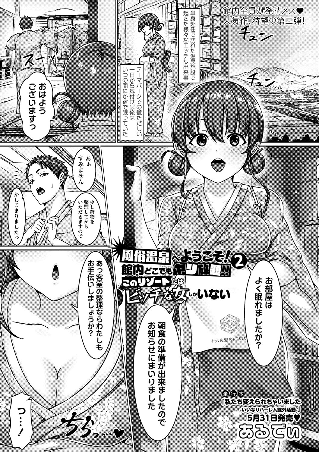 COMIC Masyo 2024-06 - Page 46