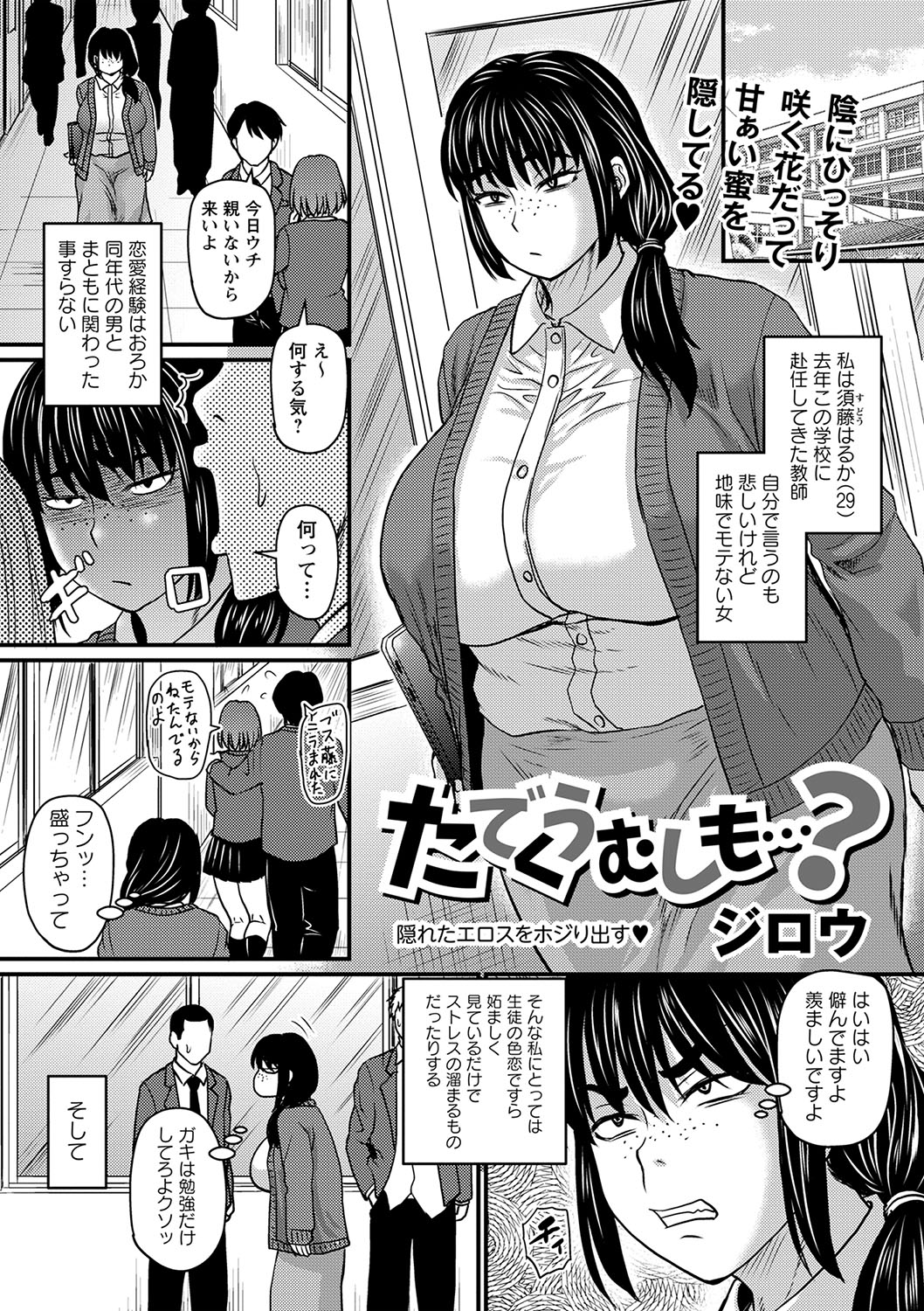 COMIC Masyo 2024-06 - Page 86