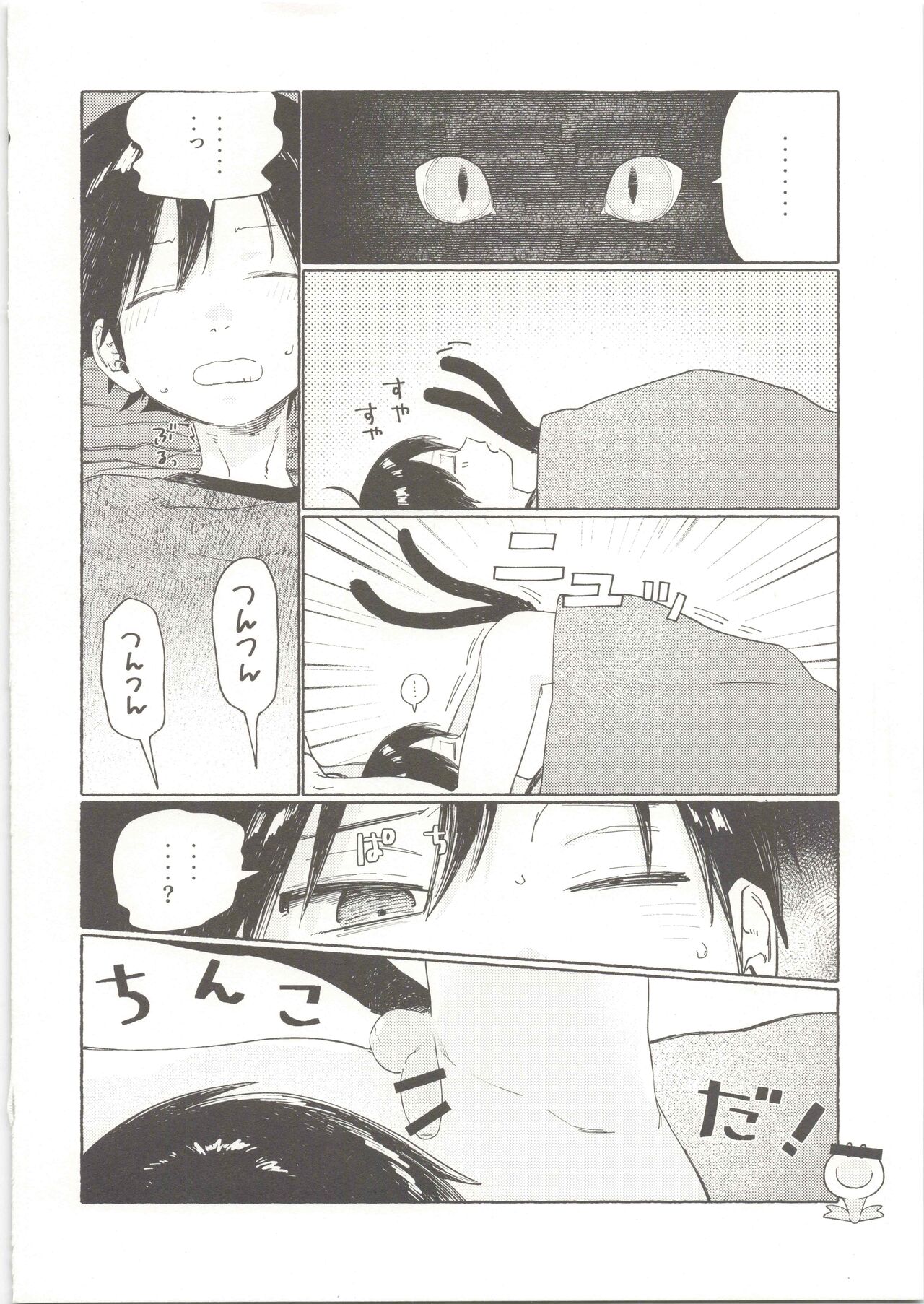 25×2TIME! - Page 21