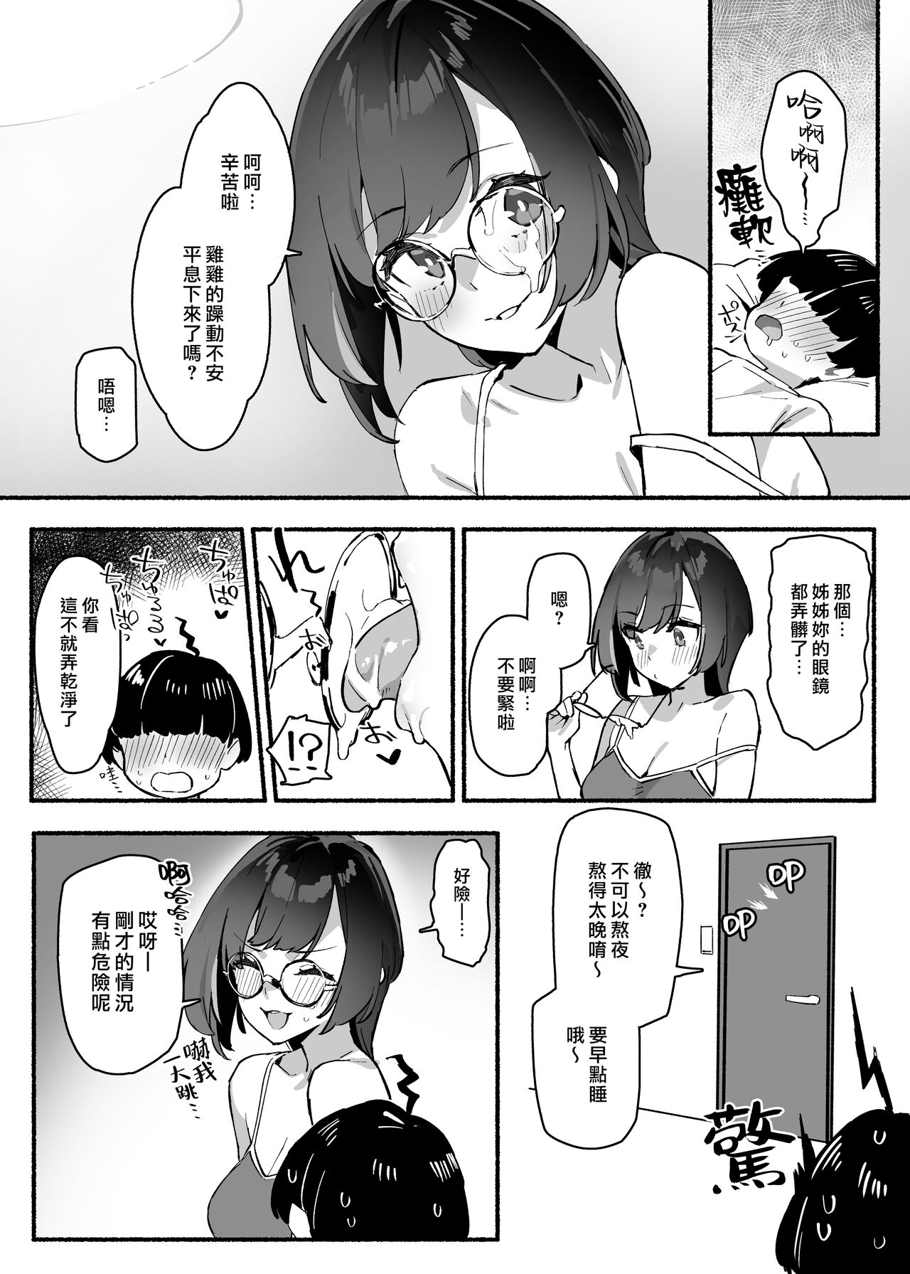 Boku no Onee-chan - Page 15