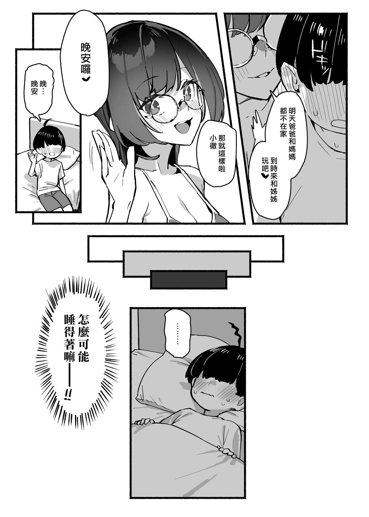 Boku no Onee-chan - Page 16