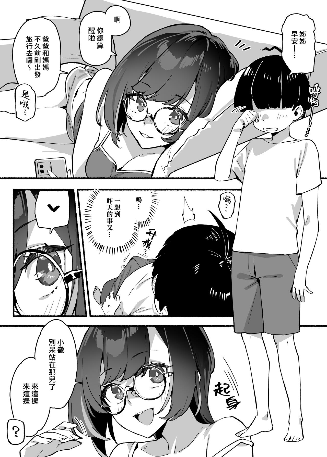 Boku no Onee-chan - Page 18