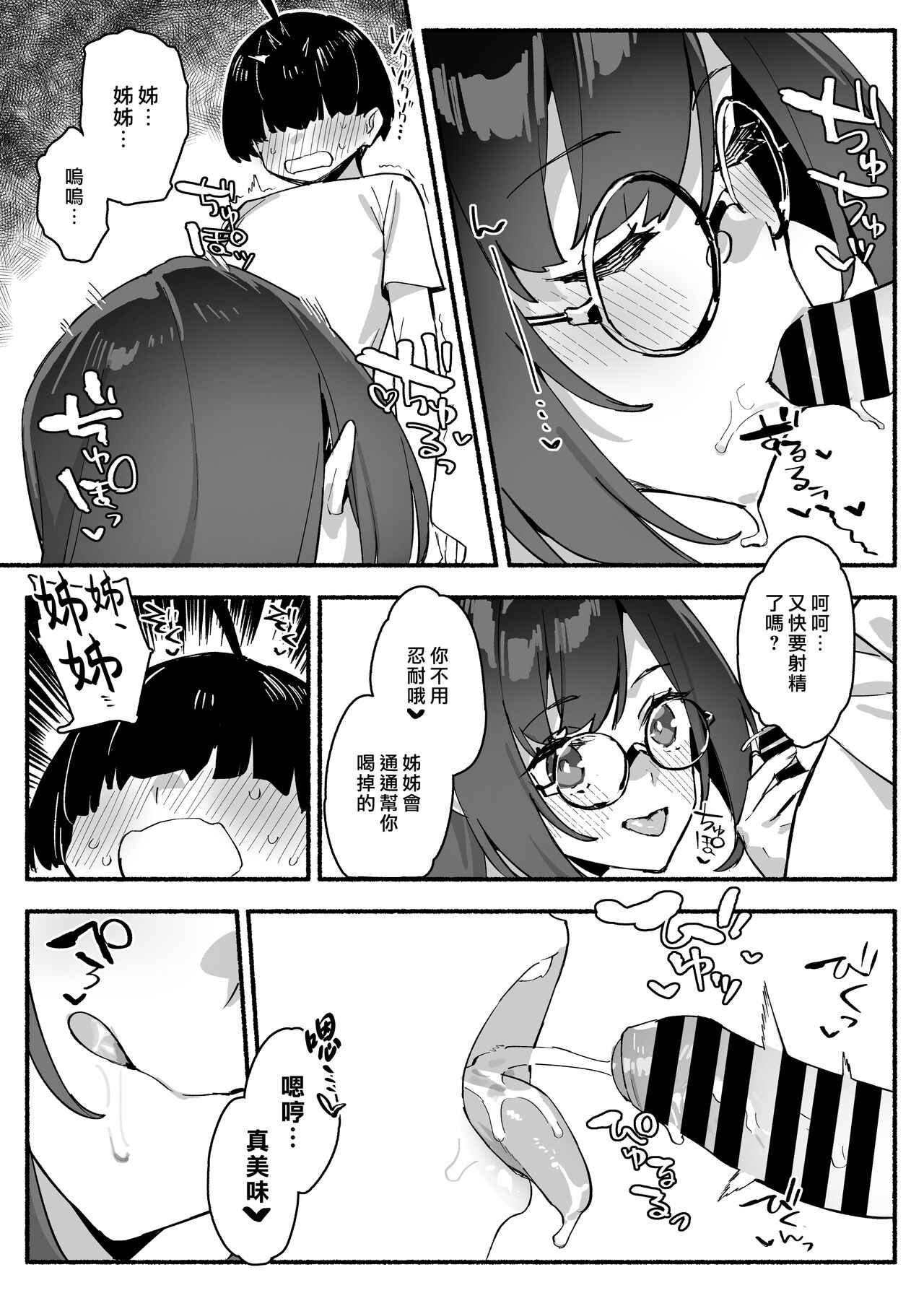 Boku no Onee-chan - Page 20