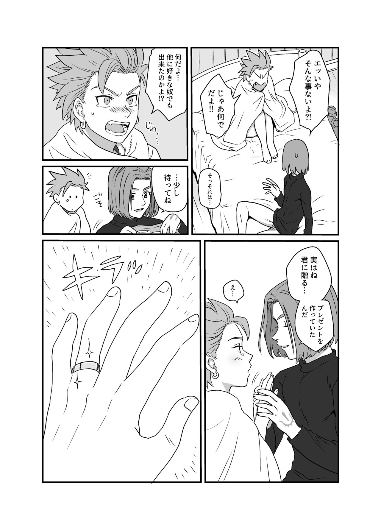 Yokujou Beast - Page 20