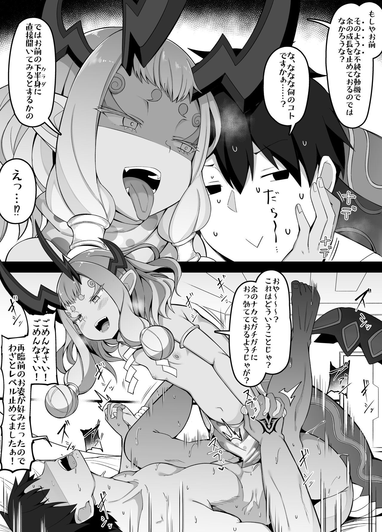 伊吹童子が霊基再臨させてもらえない真の理由…… - Page 4