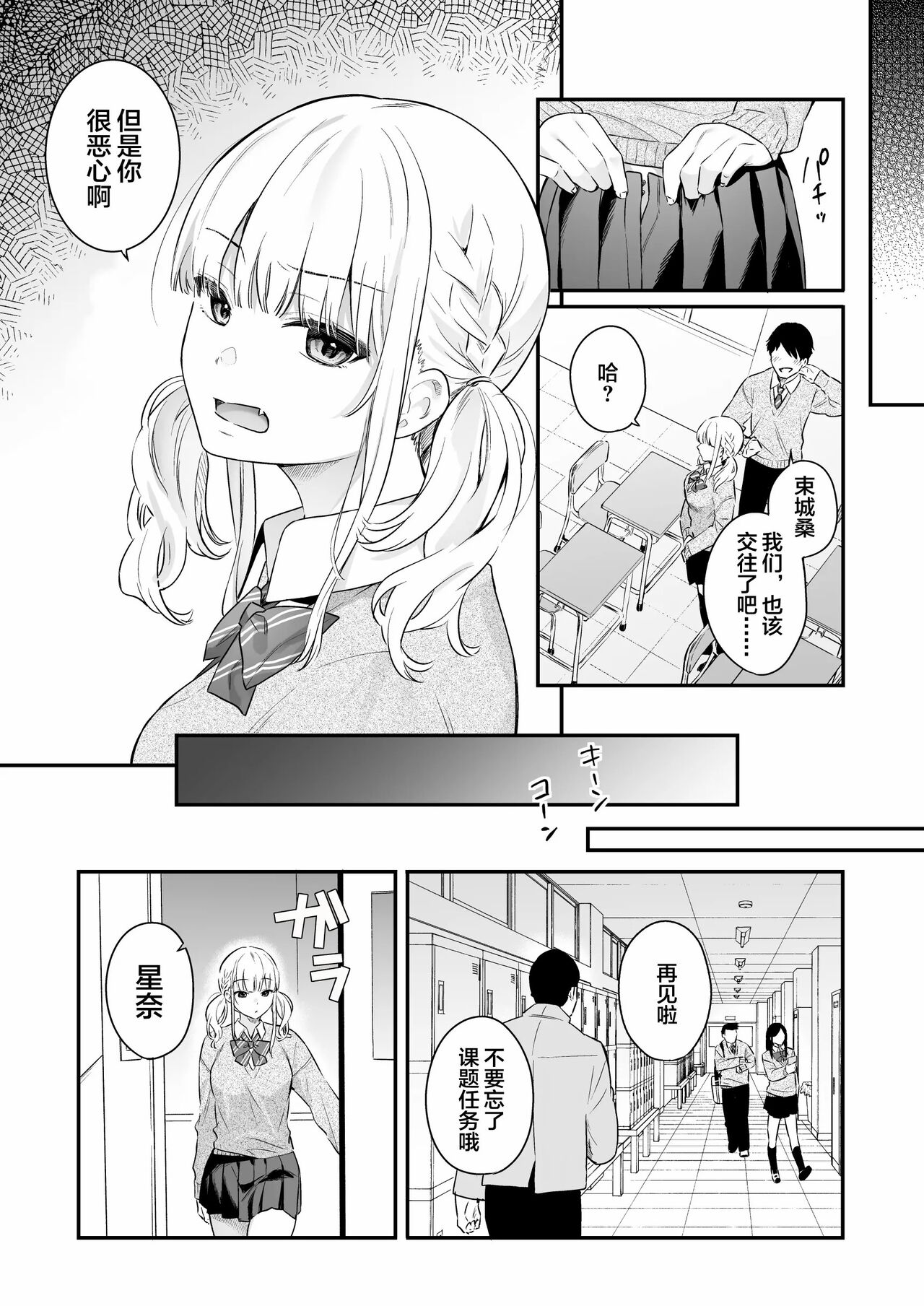 Namaiki Gurui - Page 5