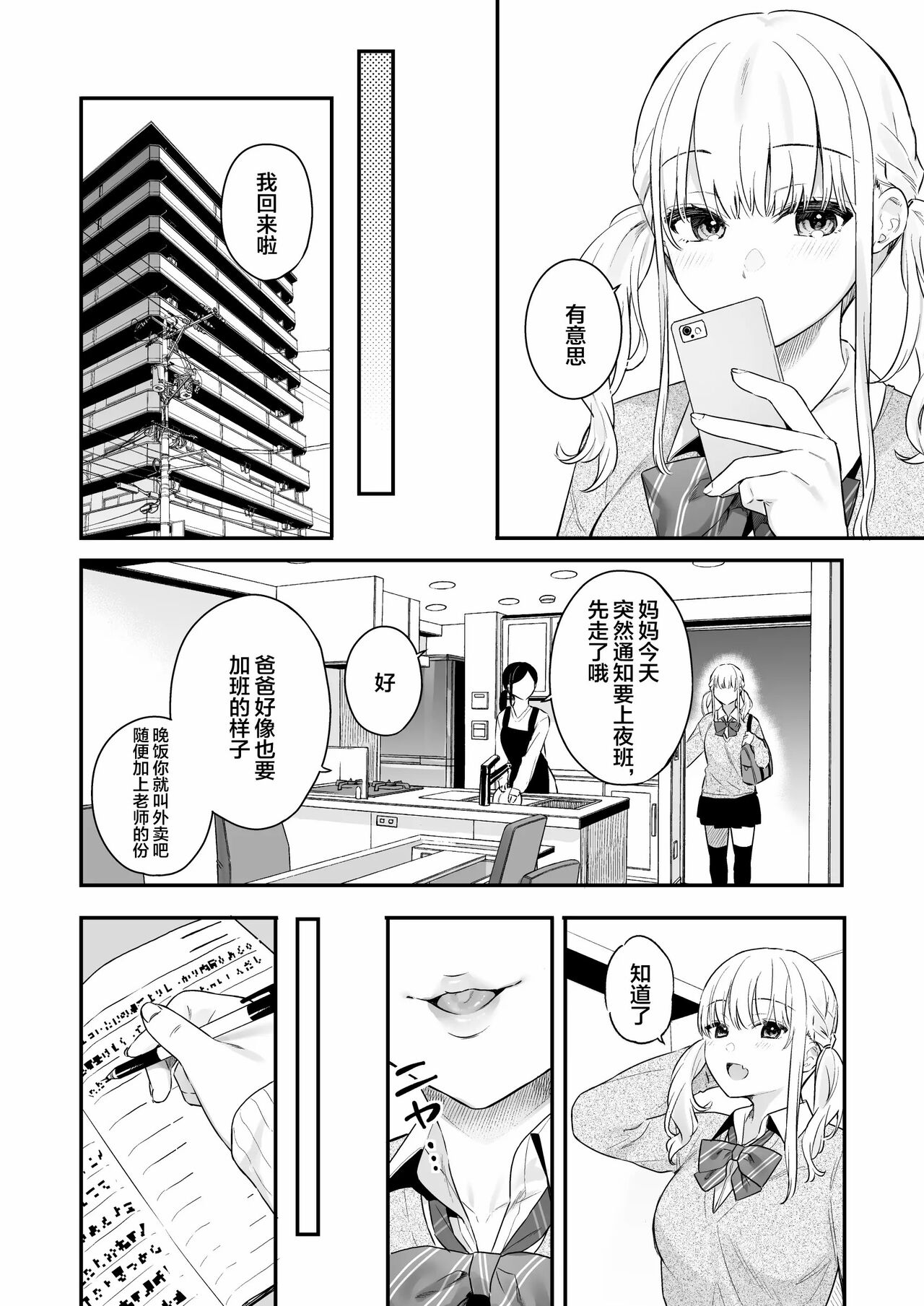 Namaiki Gurui - Page 9