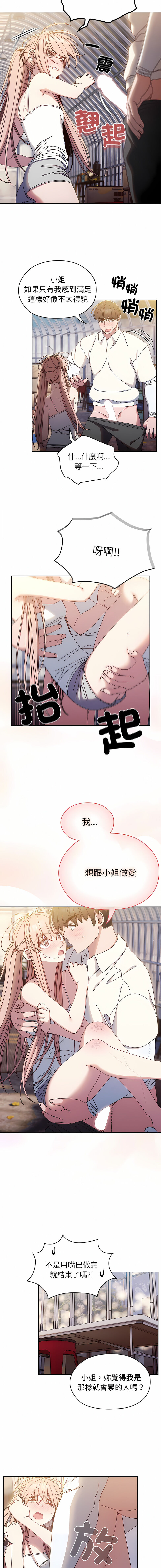 老大! 请把女儿交给我! | 請把女兒交給我 1-17 - Page 198