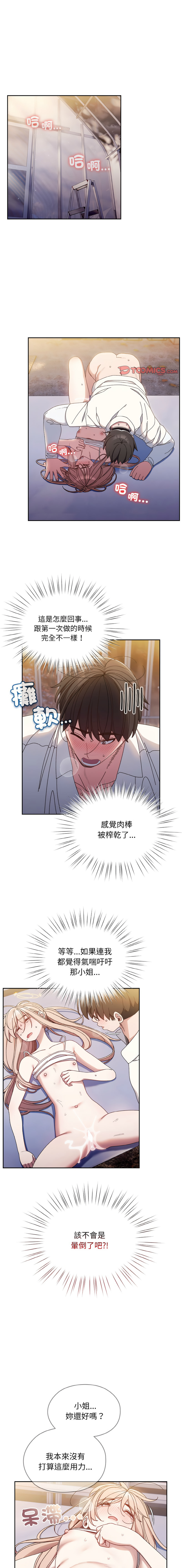 老大! 请把女儿交给我! | 請把女兒交給我 1-17 - Page 215