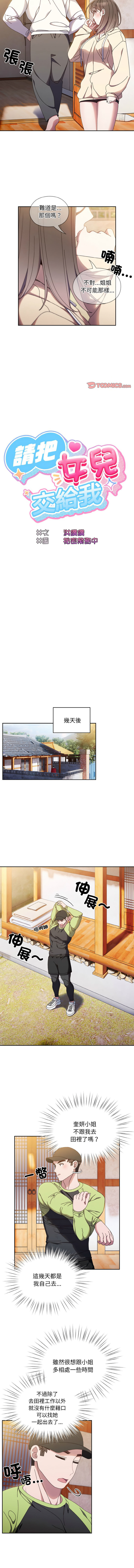 老大! 请把女儿交给我! | 請把女兒交給我 1-17 - Page 231