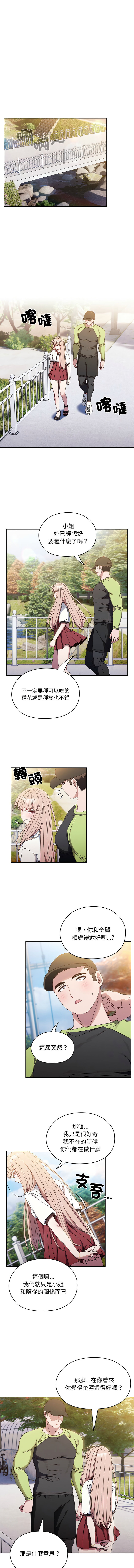 老大! 请把女儿交给我! | 請把女兒交給我 1-17 - Page 234