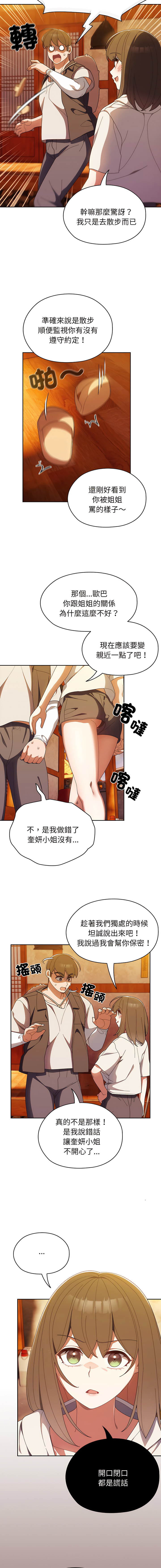 老大! 请把女儿交给我! | 請把女兒交給我 1-17 - Page 51