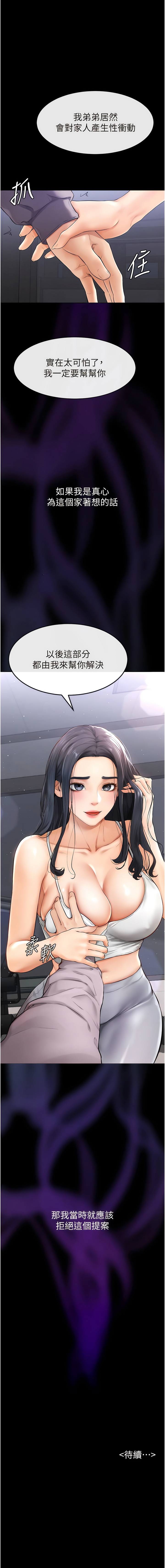 继母与继姐 | 繼母與繼姐 1-14 - Page 25
