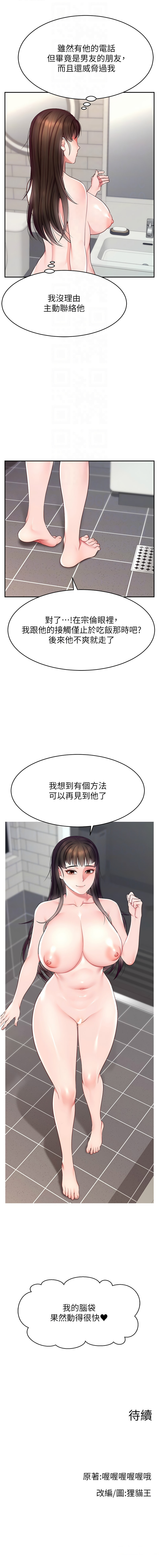 直播主的流量密码 | 直播主的流量密碼 1-18 - Page 272