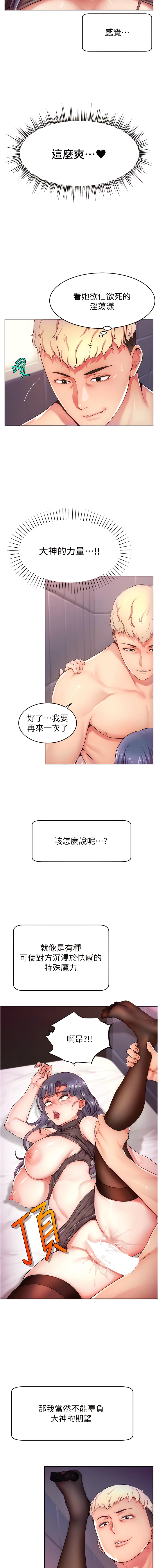直播主的流量密码 | 直播主的流量密碼 1-18 - Page 41
