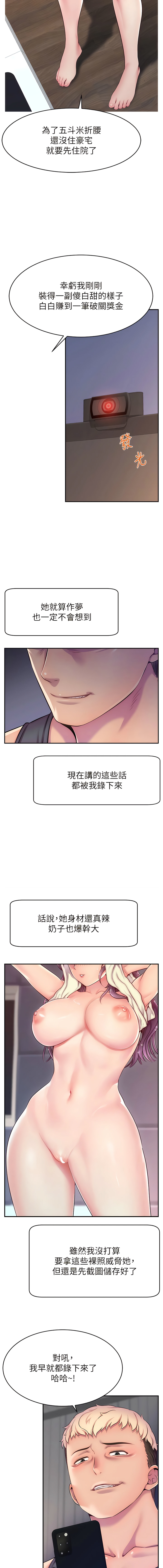 直播主的流量密码 | 直播主的流量密碼 1-18 - Page 8