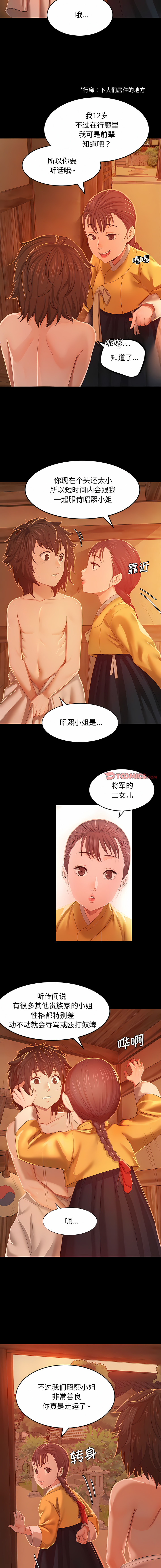 小姐 1-12 - Page 12
