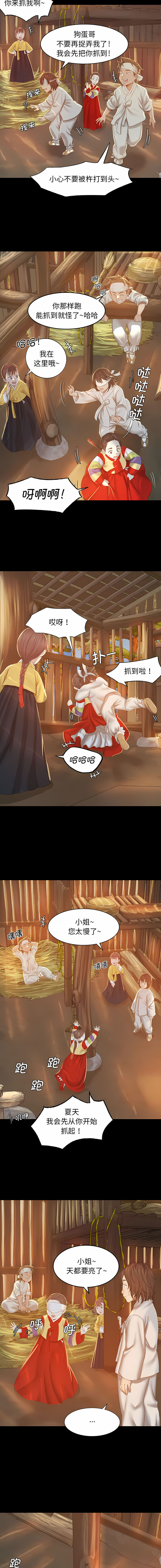 小姐 1-12 - Page 19