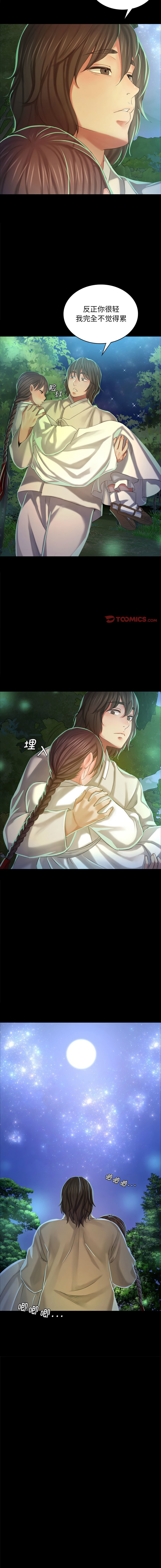 小姐 1-12 - Page 220