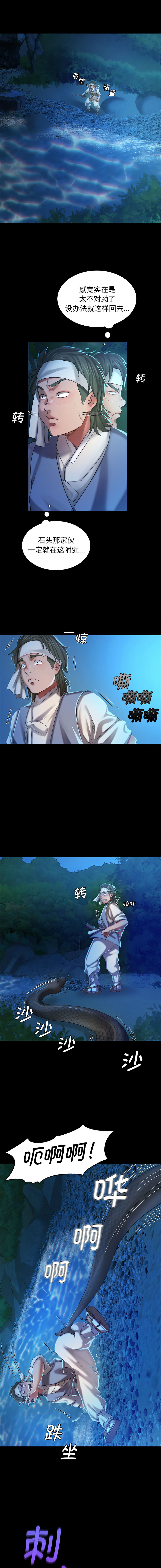 小姐 1-12 - Page 221