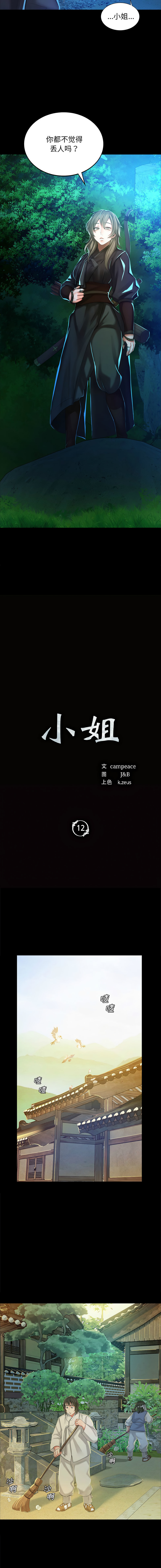 小姐 1-12 - Page 225