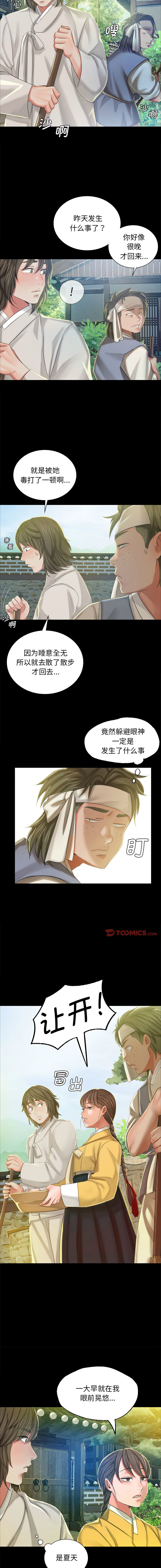 小姐 1-12 - Page 227