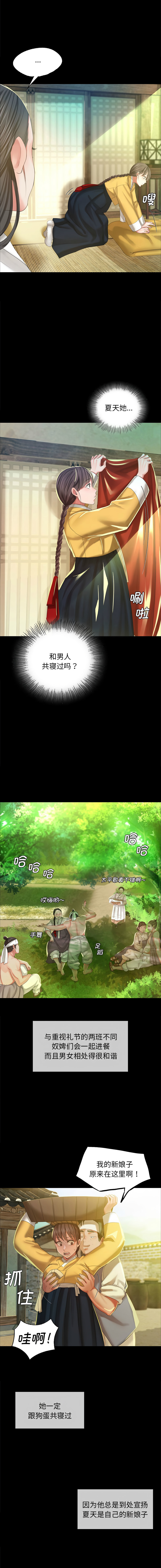 小姐 1-12 - Page 231