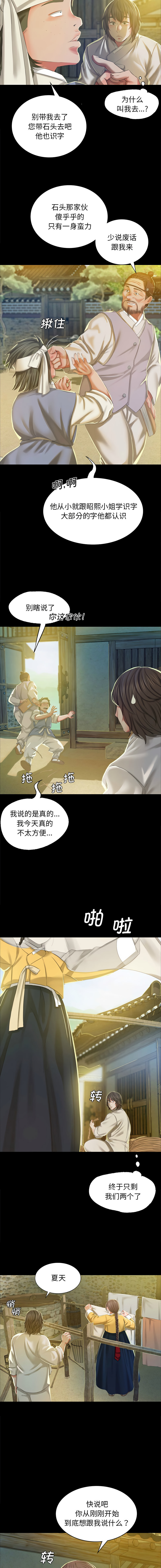 小姐 1-12 - Page 239