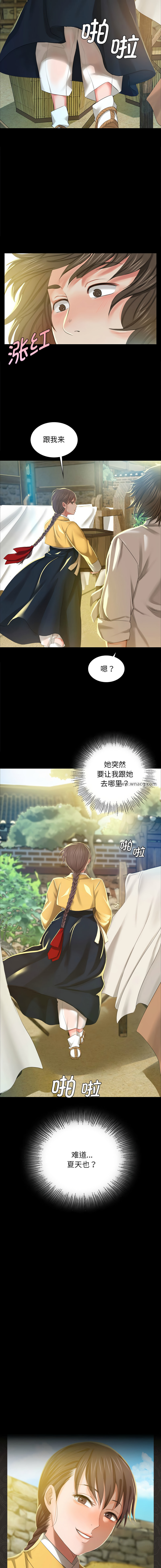 小姐 1-12 - Page 242