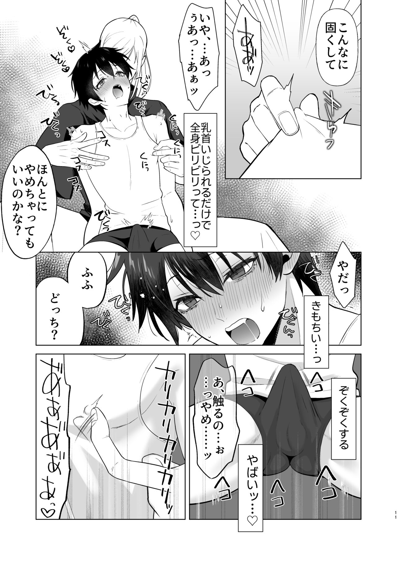 Zecchou Mensetsu - Page 11