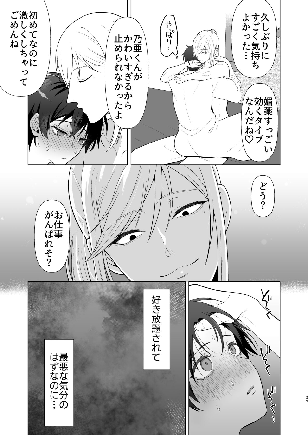 Zecchou Mensetsu - Page 29