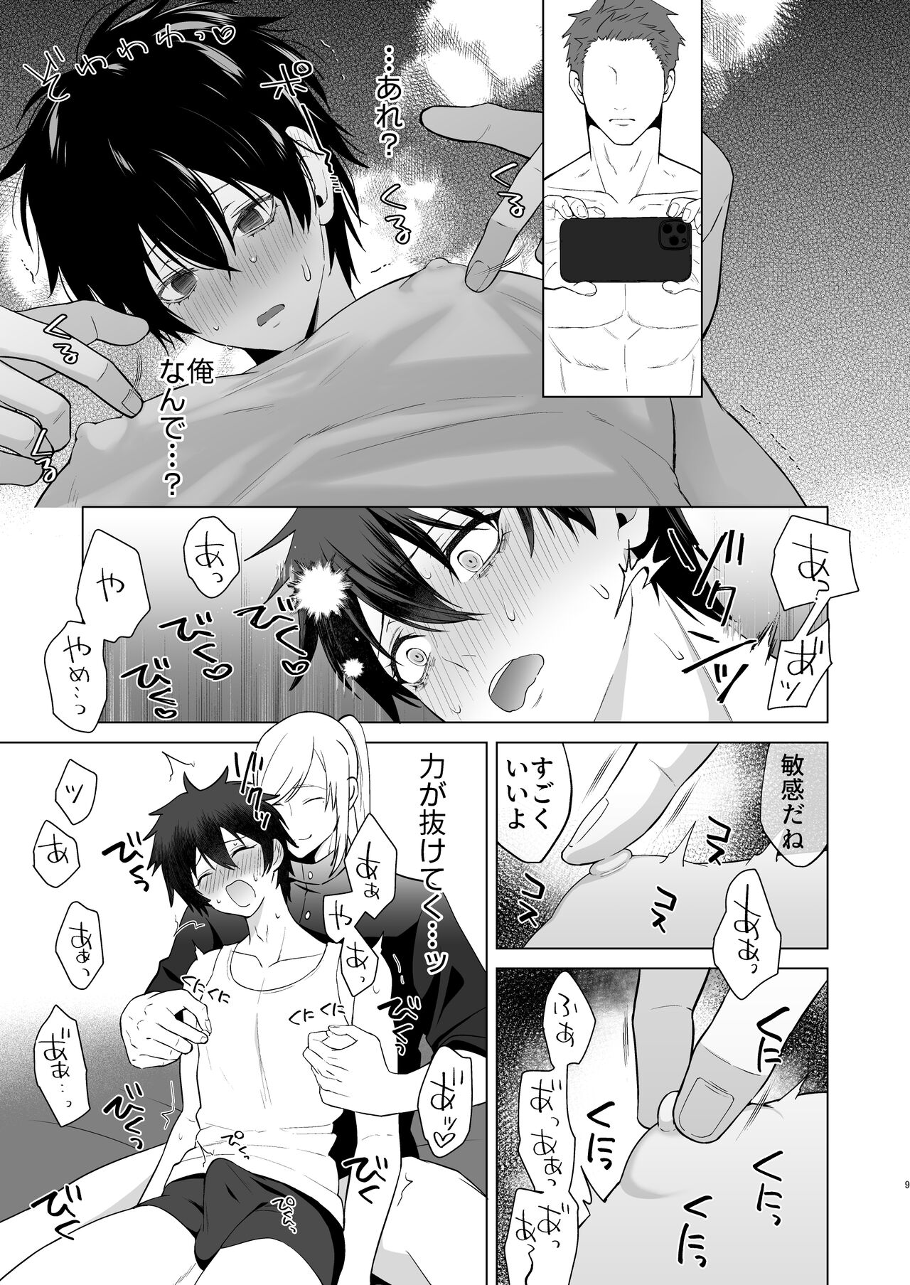 Zecchou Mensetsu - Page 9