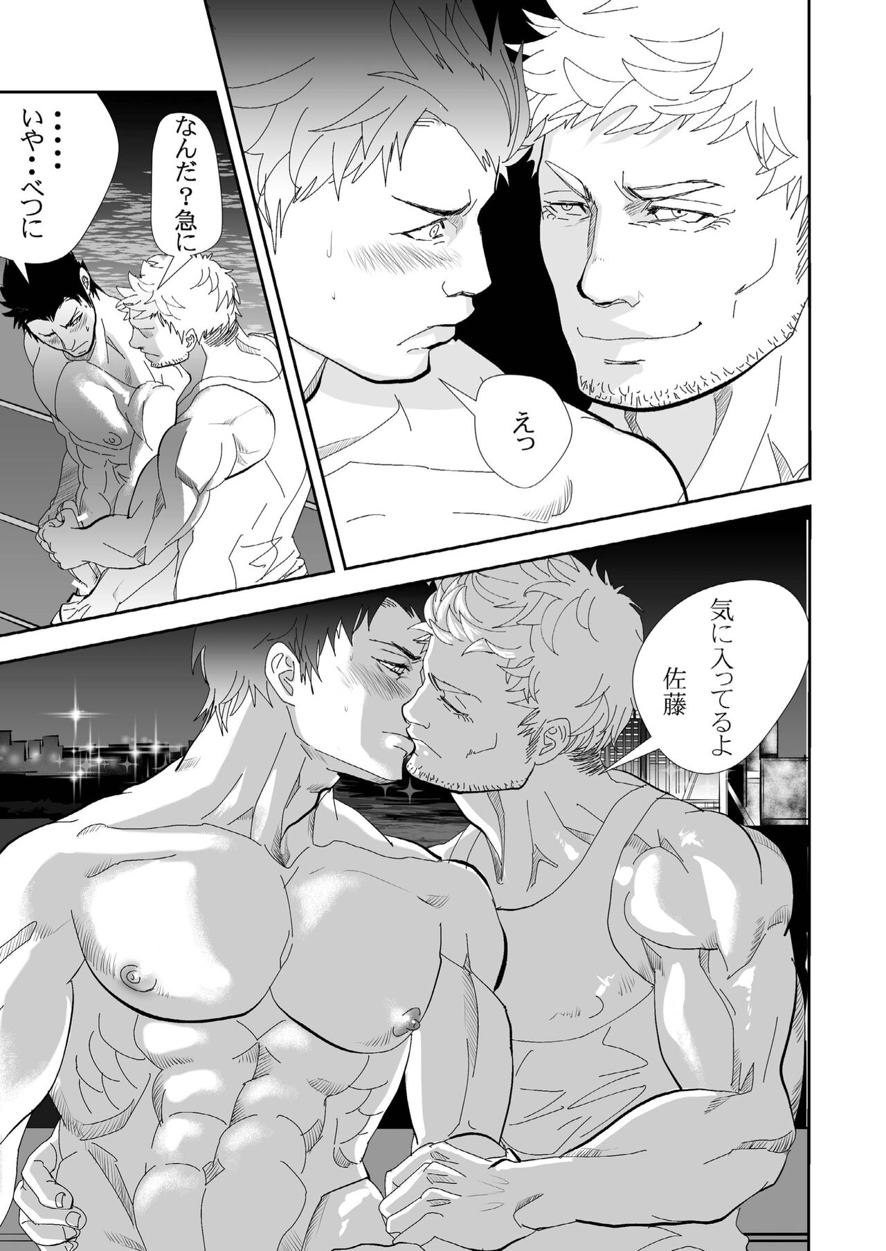 Umie Iko - Page 43