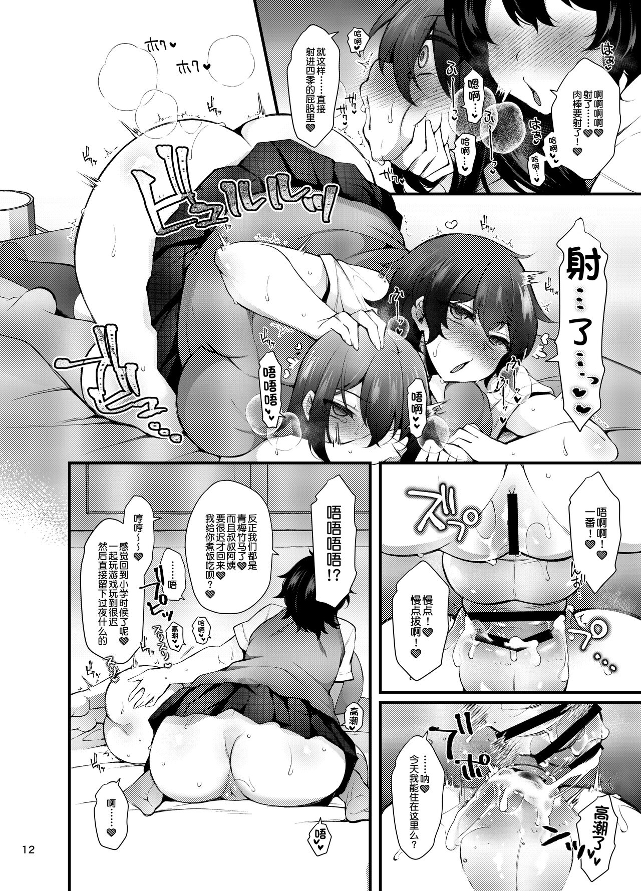 『おとこのこになりたいな』×３回～ふたなり幼馴染の逆ア〇ルプロポーズ～ - Page 11