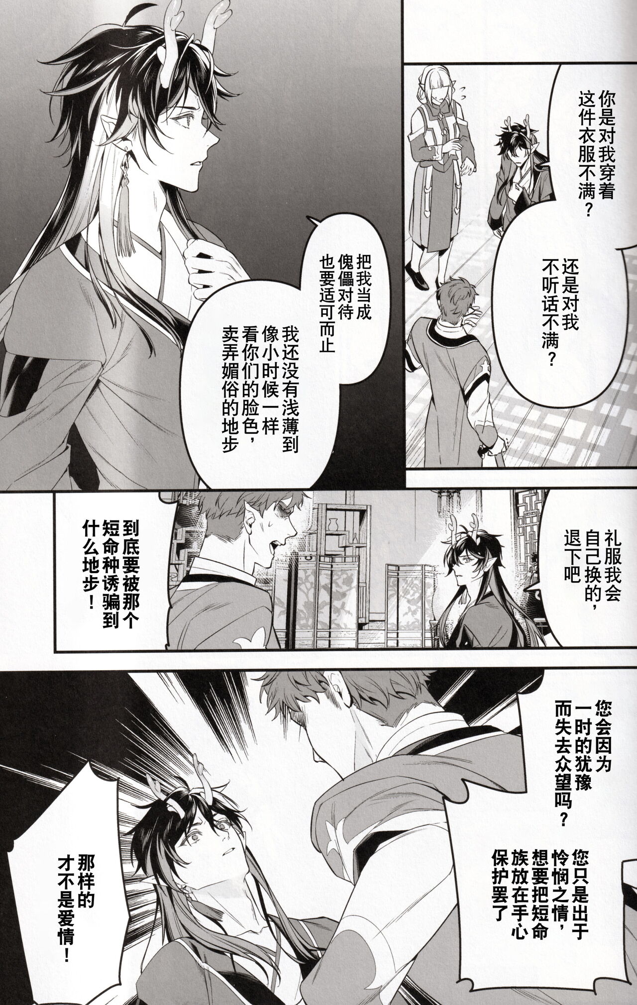 Mugen - Page 15