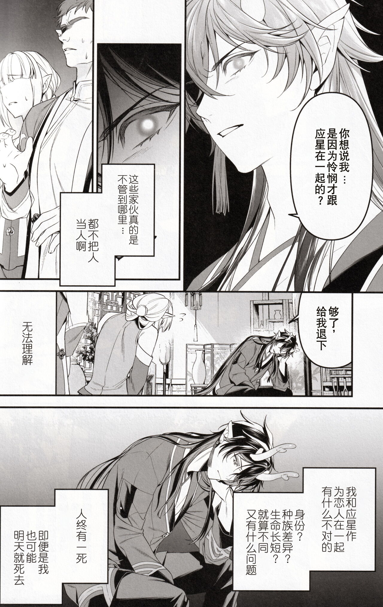 Mugen - Page 16