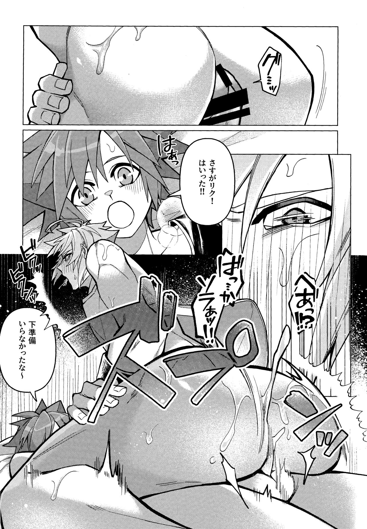Totsutotsu Kisou - Page 14