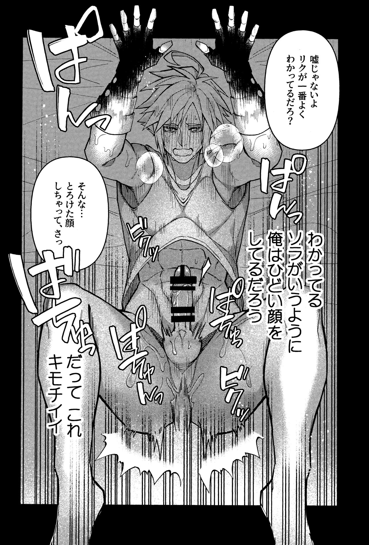 Totsutotsu Kisou - Page 16