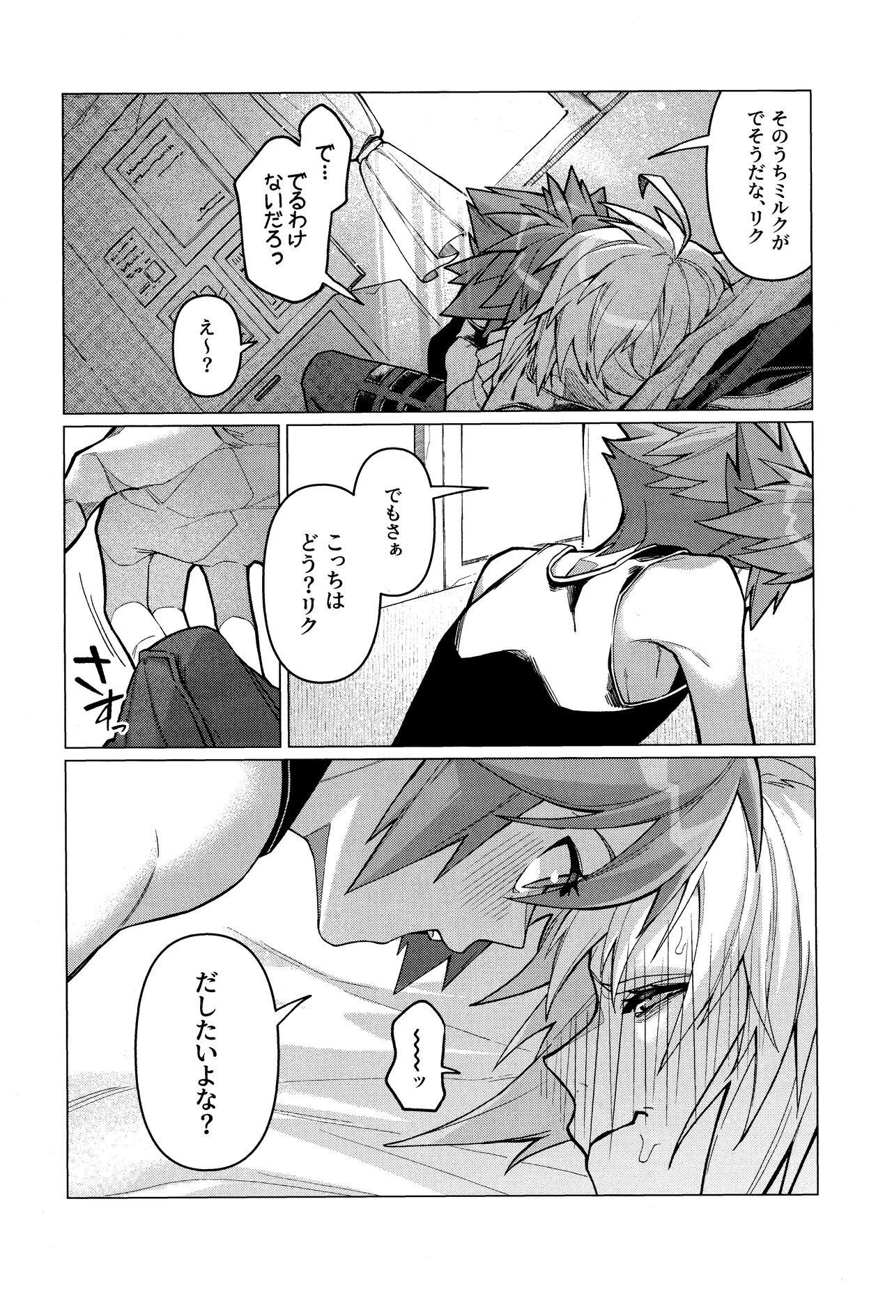 Totsutotsu Kisou - Page 9