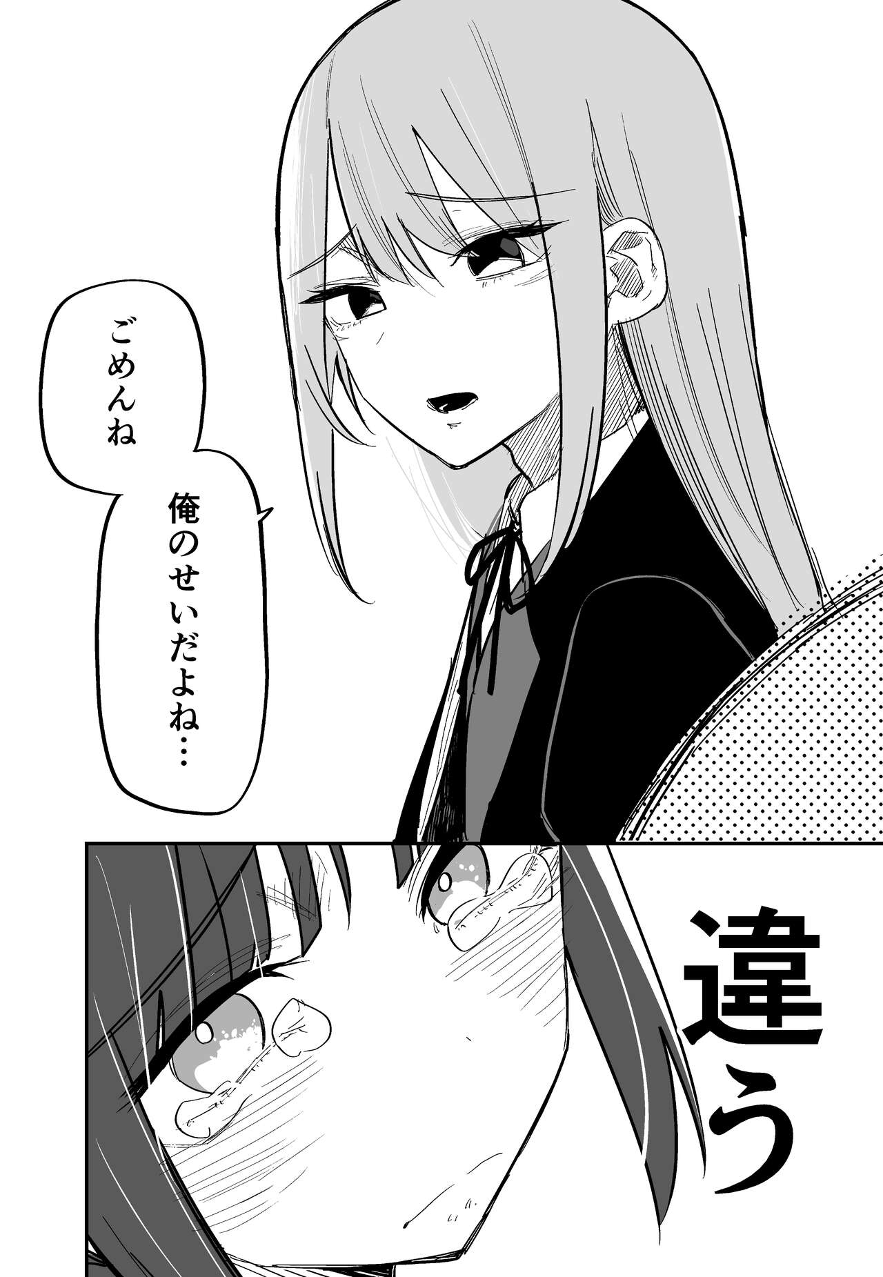 Tsuniyakko 2 - Page 32