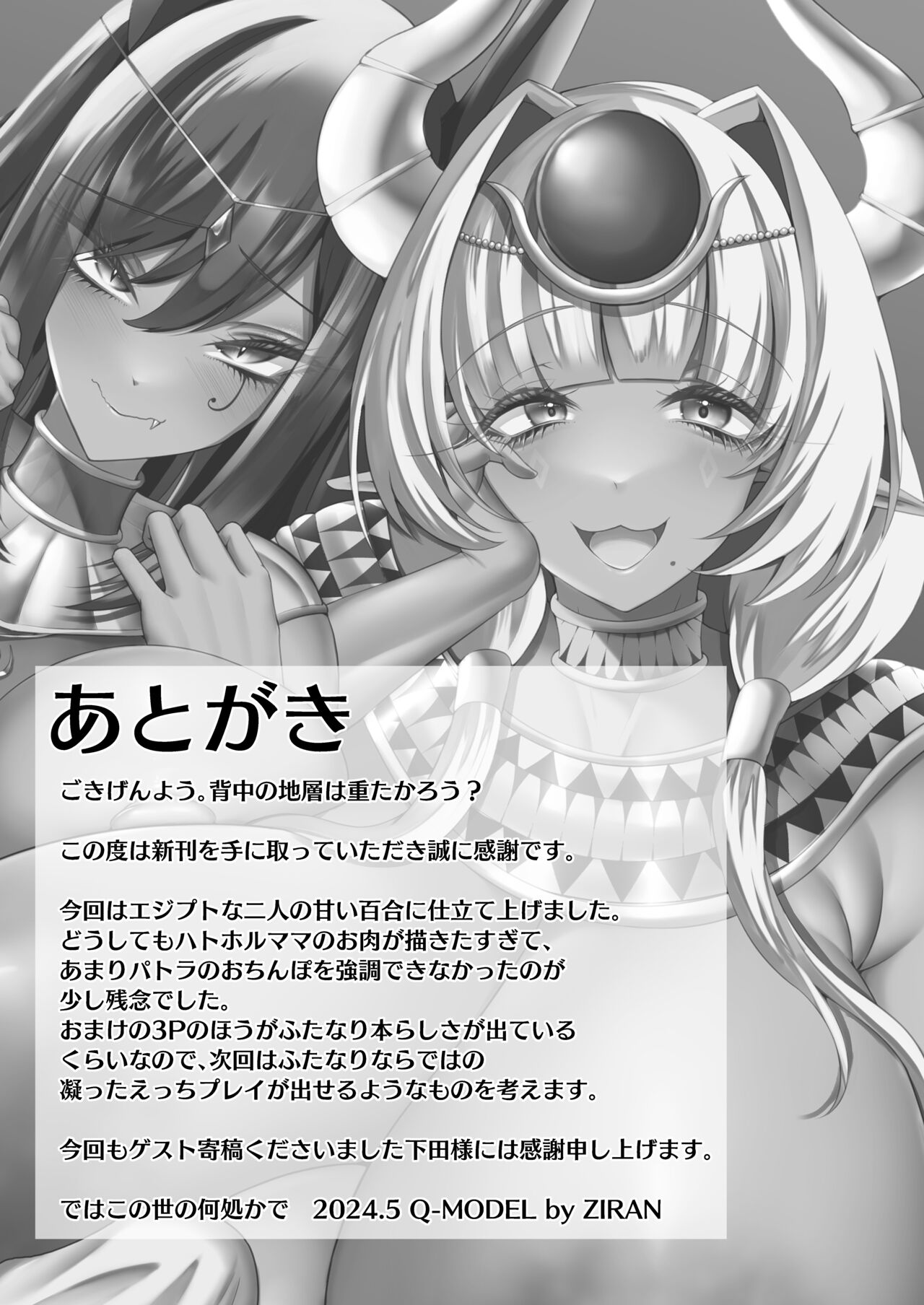 おちんぽエジプシャン - Page 32