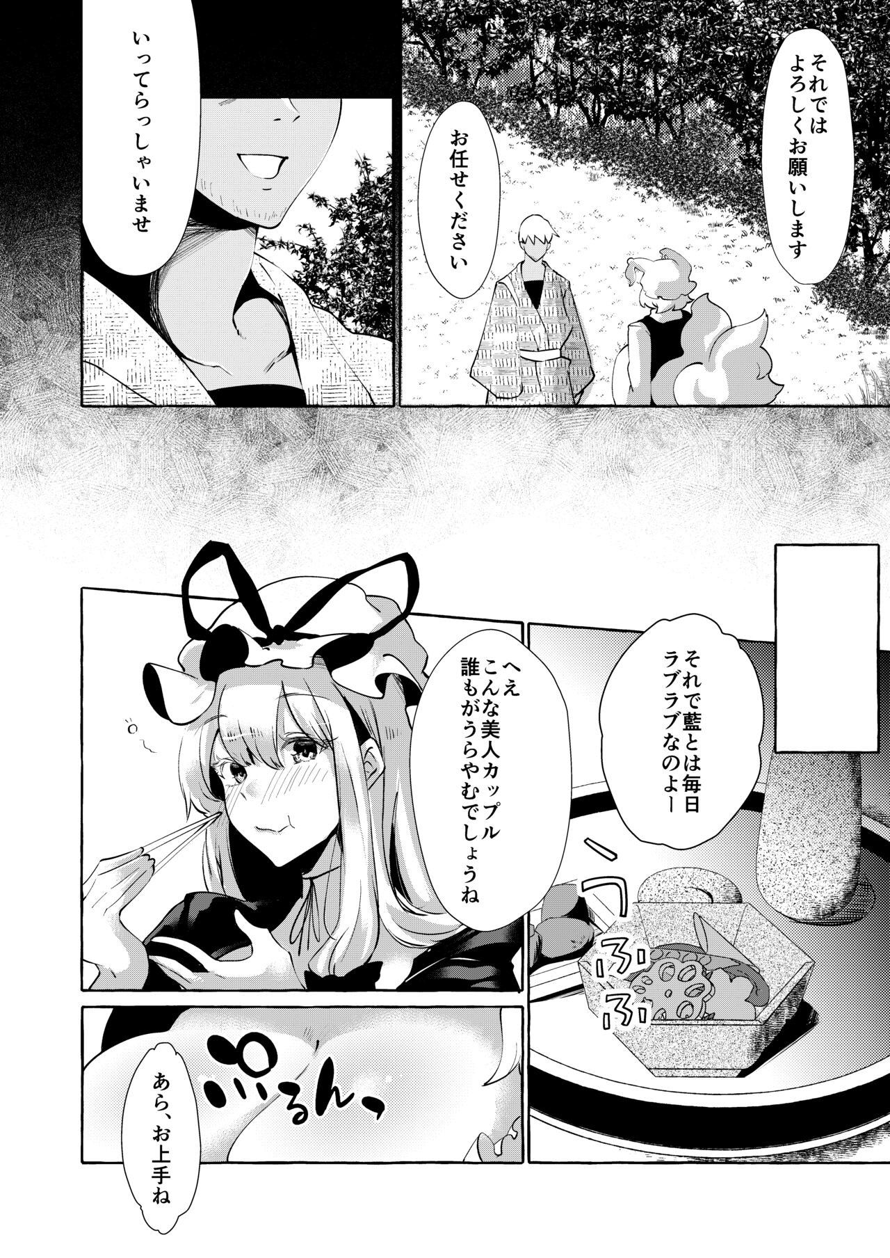 Yukarare - Page 10