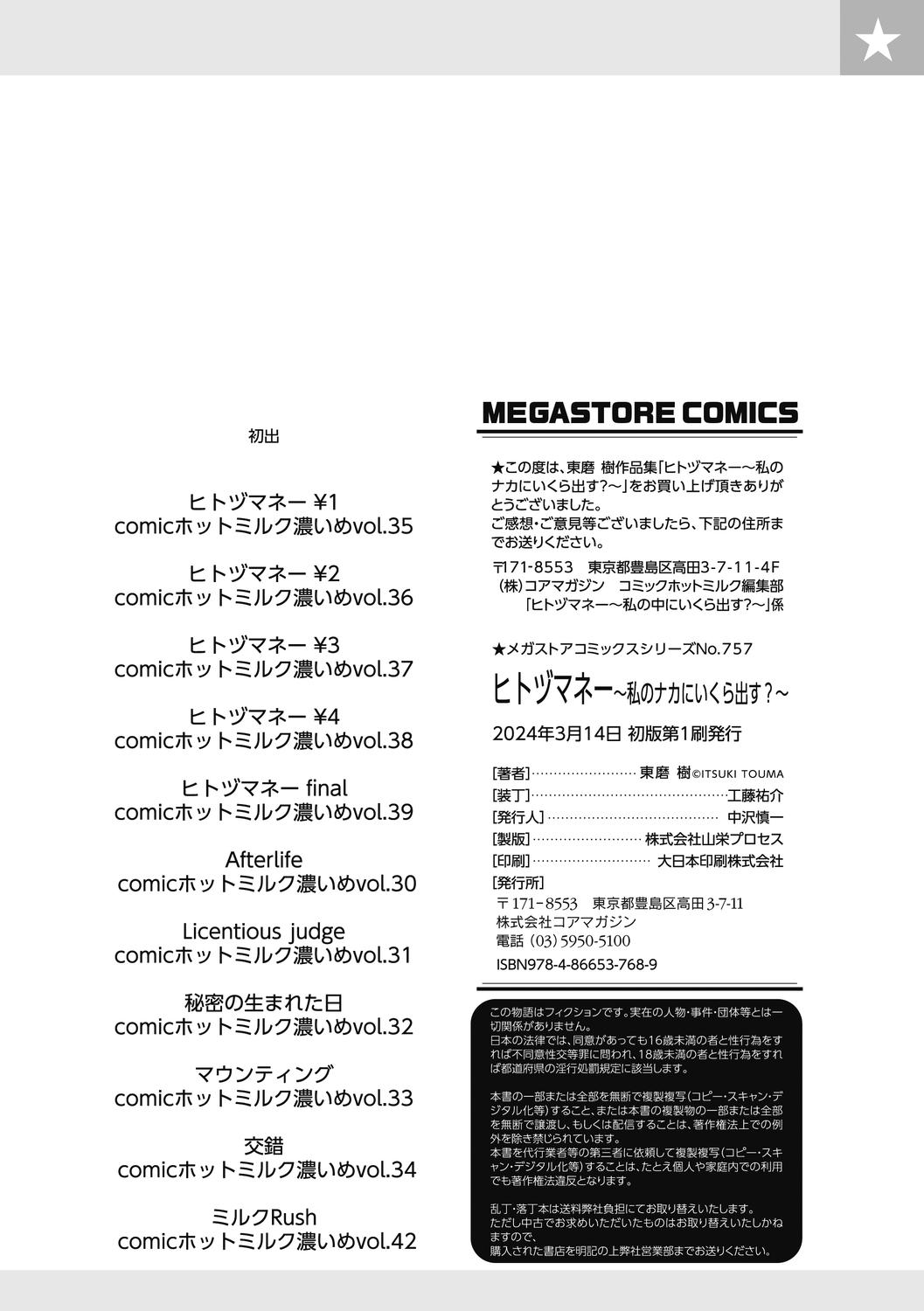 Hitozu Money - Page 228
