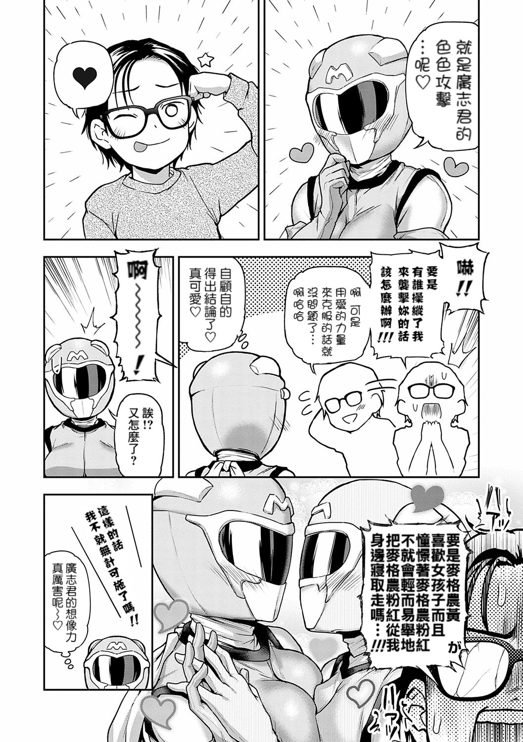 Watashidake no Hero - Page 28