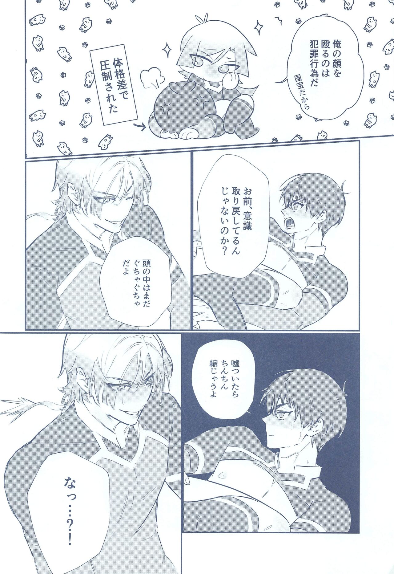 BLUE ROSES ON FIRE - Page 15