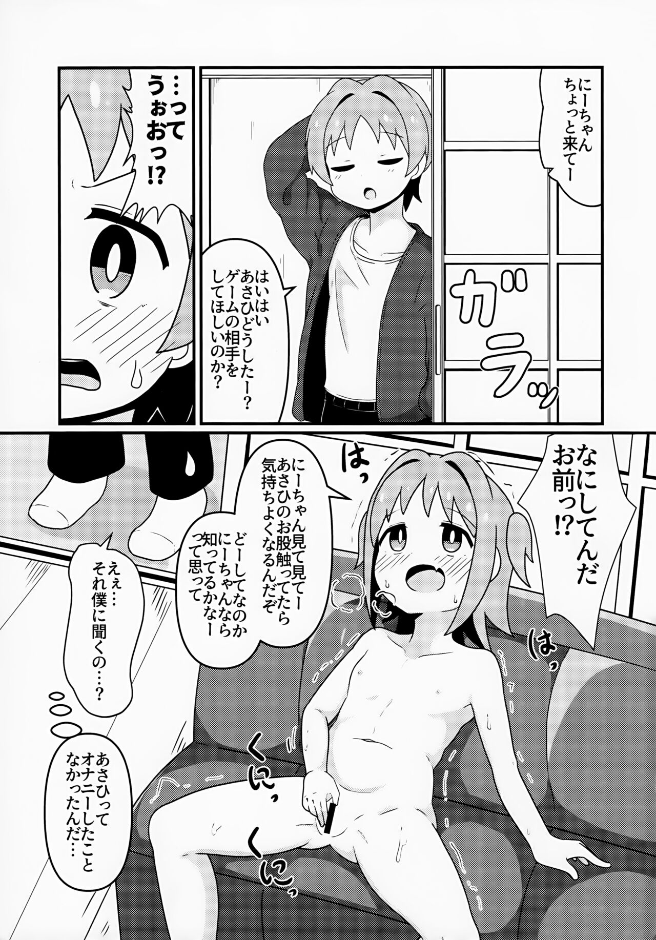 Asahi Hatsutaiken - Page 5