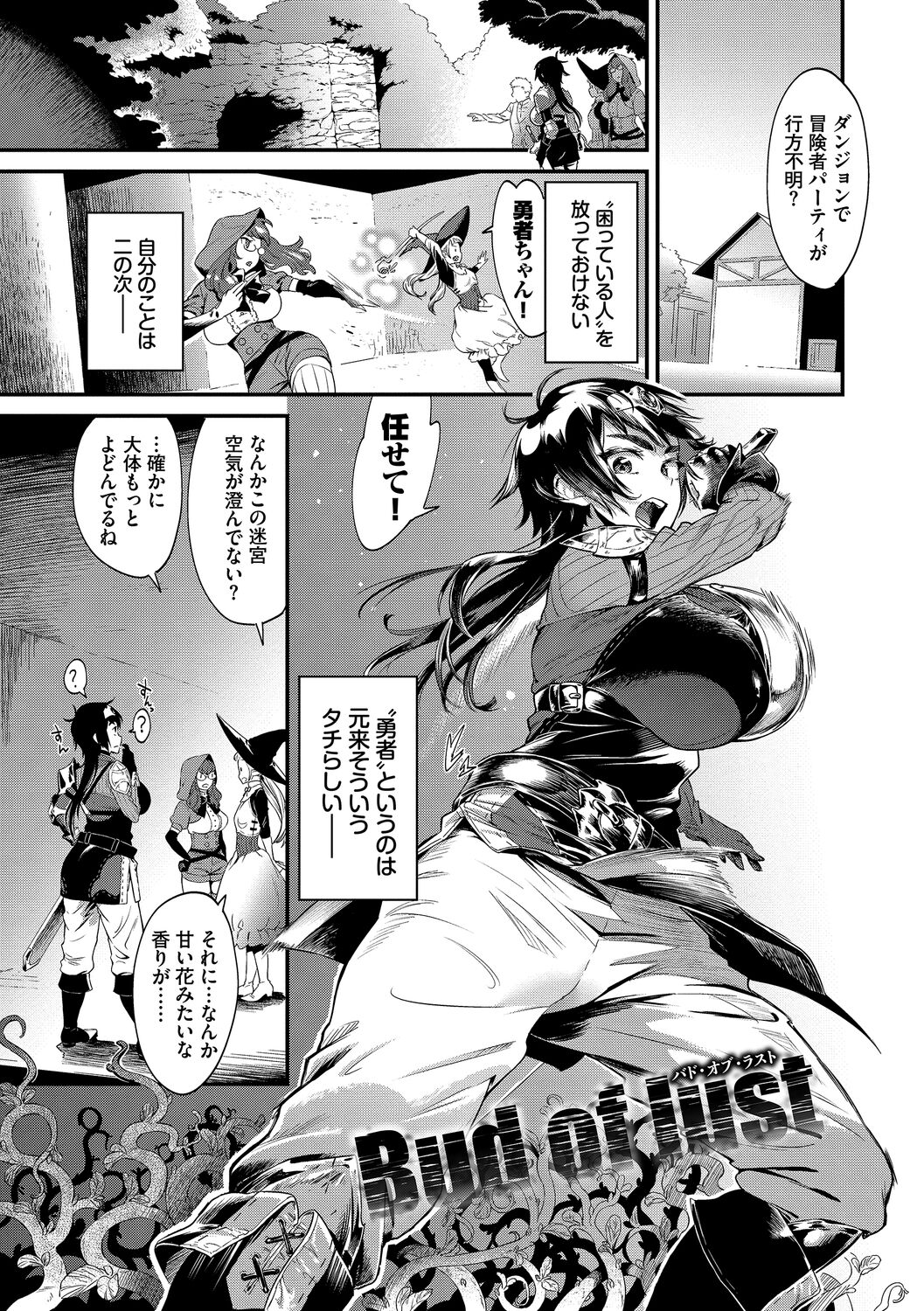 淫堕信仰【デジタル特装版】 - Page 3